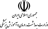 وزارت بهداشت، درمان، و آموزش پزشکی